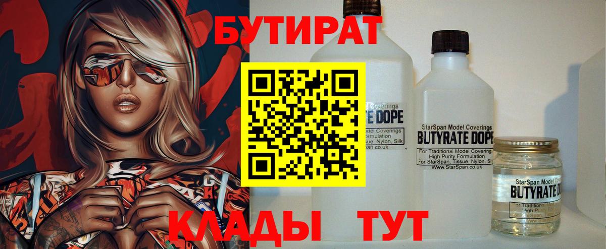 Бутират оксана Реутов