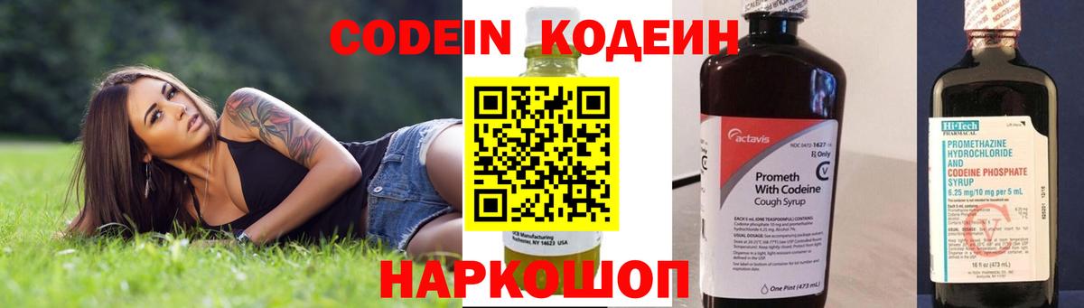 Кодеин напиток Lean (лин)  Вход с VPN  Реутов 