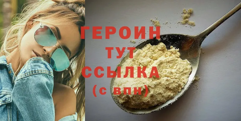 Героин хмурый  Реутов 