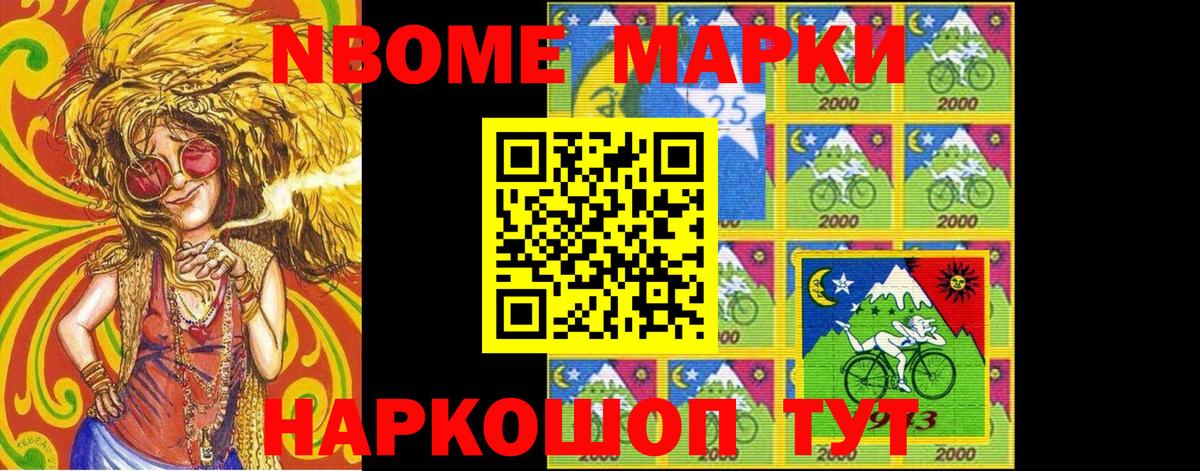 Марки 25I-NBOMe 1,8мг Реутов